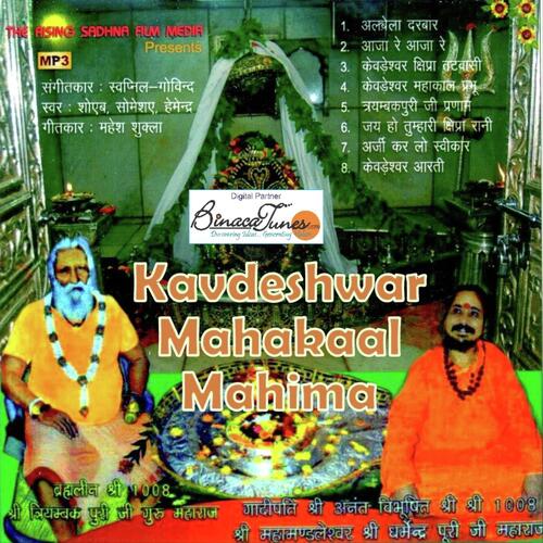 Kavdeshwar Mahakaal Mahima Someshaye MP3 Download